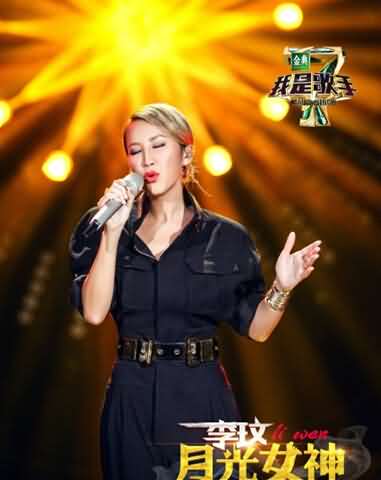 我是歌手第四季李玟歌单，我是歌手第四季李玟唱的歌|唱了什么歌，我是歌手