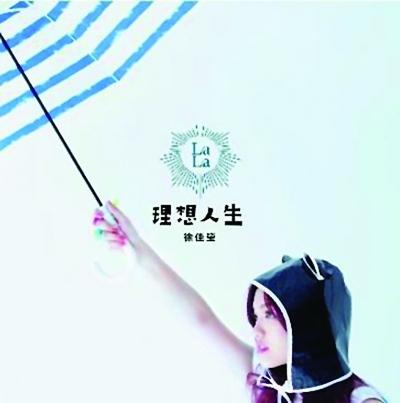 我是歌手第四季徐佳莹个人资料