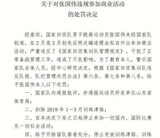 张国伟被曝遭开除