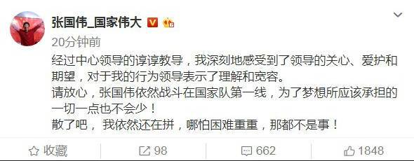 张国伟被曝遭开除