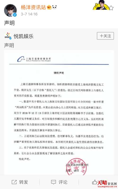 杨洋被法院列入被执行人名单 工作人员给出回应