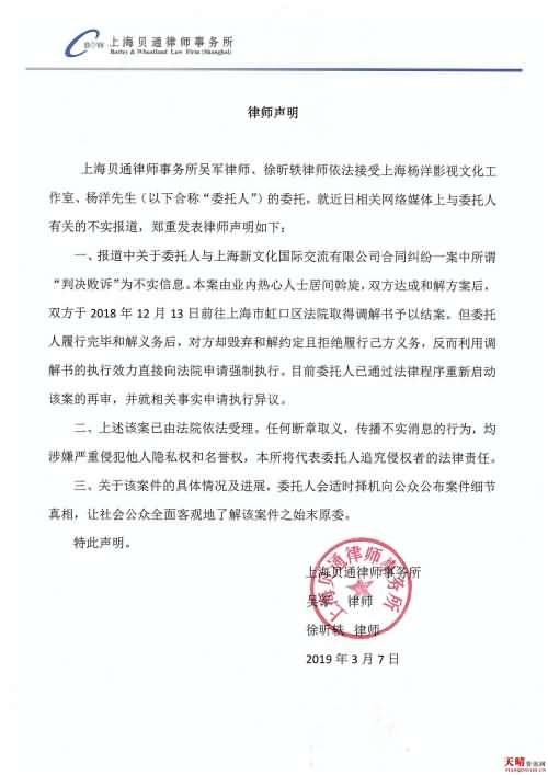 杨洋被法院列入被执行人名单 工作人员给出回应