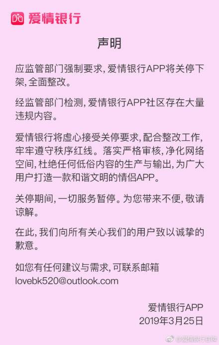 爱情银行下架