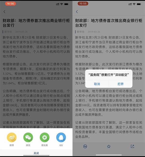 深航App劫持微信