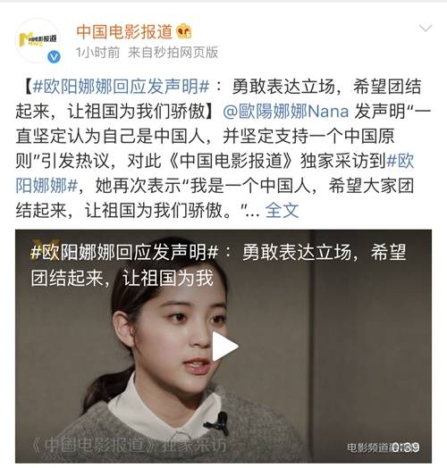 欧阳娜娜回应声明:希望大家团结起来,让祖国为我们骄傲