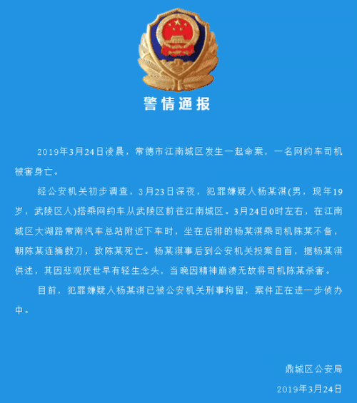 滴滴司机遇害监控