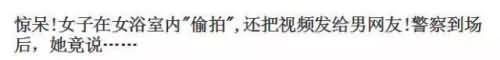 男子女厕偷拍 被抓居然说“我很有原则 绝不传播”