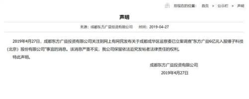 东方广益发声：区监察委调查6亿投资锤子消息不实