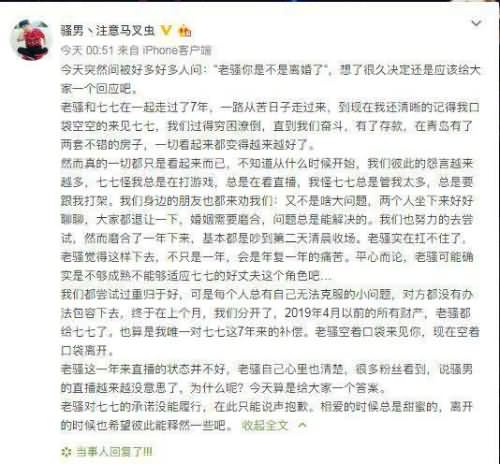 骚男发文回应离婚