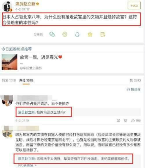 赵立新发不当言论