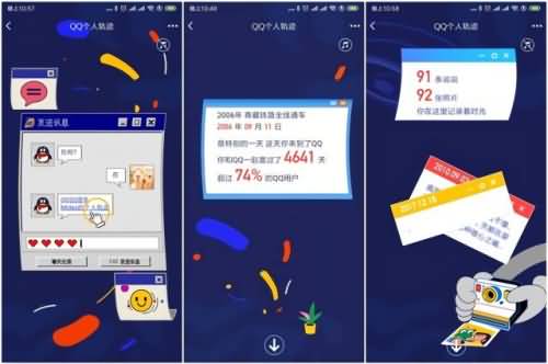 腾讯QQ上线“个人轨迹”满满一波回忆杀 