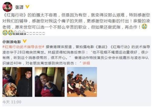 红海武术指导去世 蛟龙突击队队长张译在微博表达追思