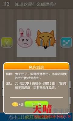 一只兔子和一只狐狸的
