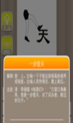 一只脚踩在一个天字上