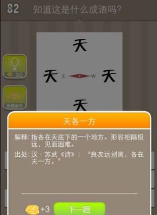 一个指南针与四个天字