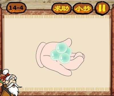 一只手上有四个珠子是