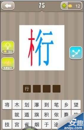 木行答案 一个木一个行