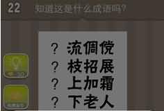 4个问号后面带字：流倜