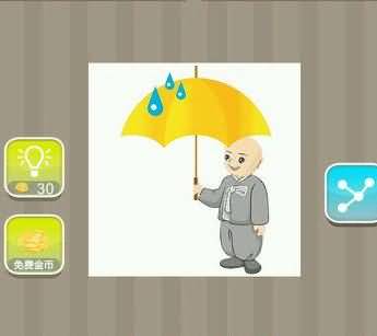 和尚打伞答案