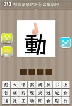 繁体字动字上面有一根