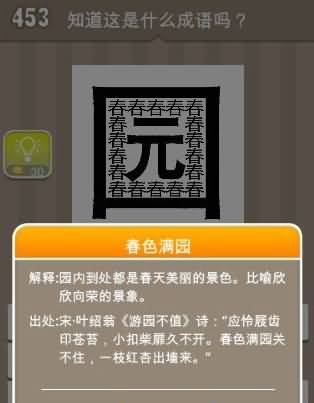 园字和春字答案