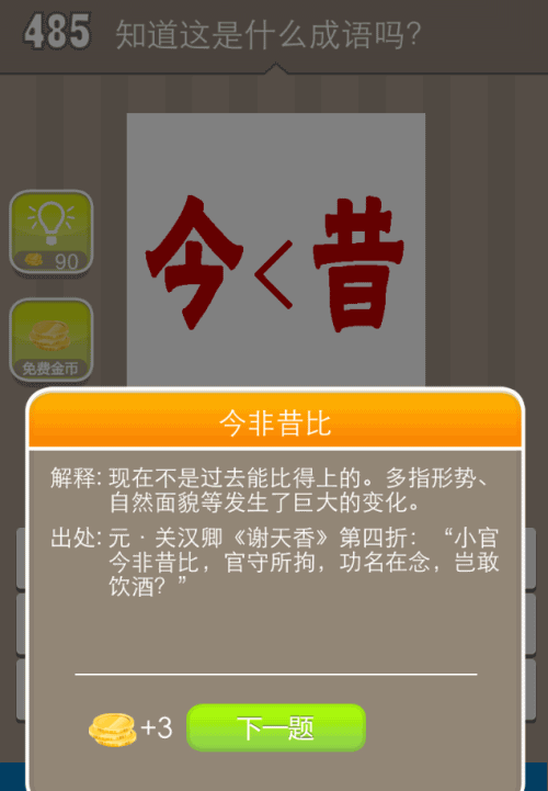 一个今字和一个昔字的答案
