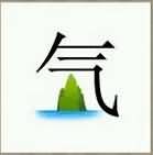 一个气一个山是什么成