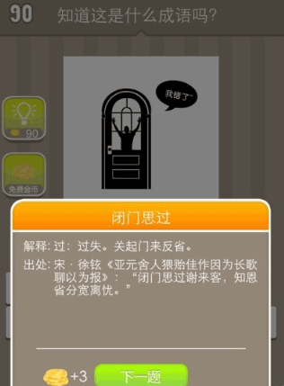 我错了3个字答案