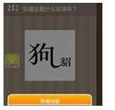 狗貂答案 一只狗一个貂