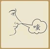 一个人鼻子出气是什么