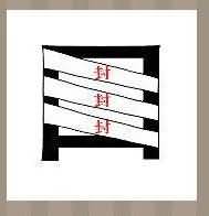 口字上有三条封条是什