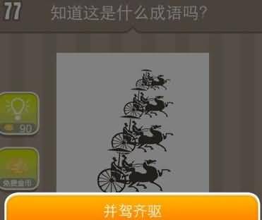4辆马车 四辆马车八个