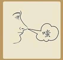 鼻子嗤是什么成语