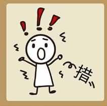 小人和措是什么成语