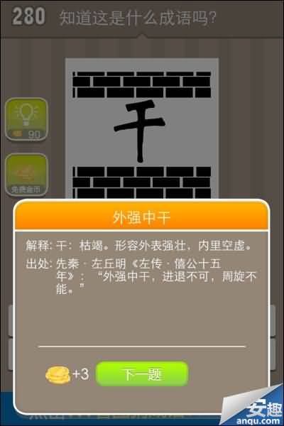 一个干字答案