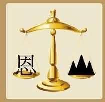 一个恩和一个山是什么