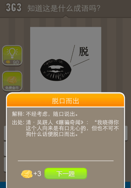 一个脱字、一只嘴巴的答案