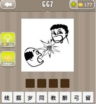 两个人中间一个理字