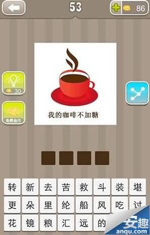 我的咖啡不加糖答案