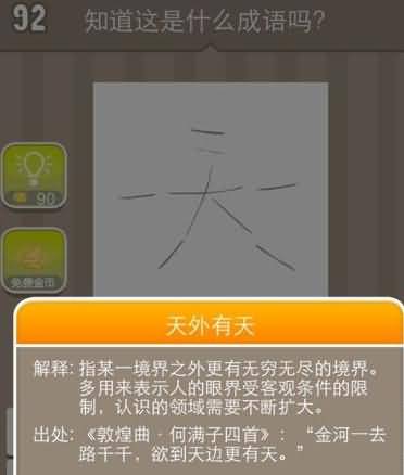 一个天字答案