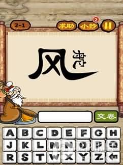 风舵答案