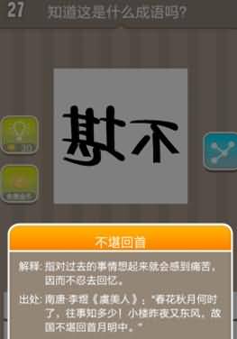 不堪反过来 不堪反着是什么成语