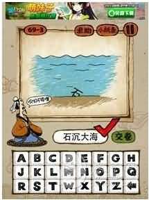 一个石字沉在水底答案