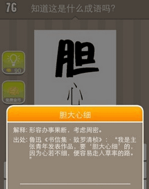 一个胆字和一个心字的
