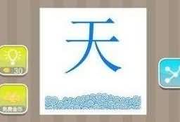 水上一个天是什么成语