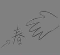 春和手是什么成语