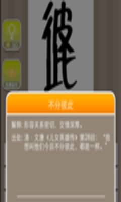 彼此两个字连在一起的答案