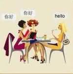 三个女人你好你好hello是什么成语