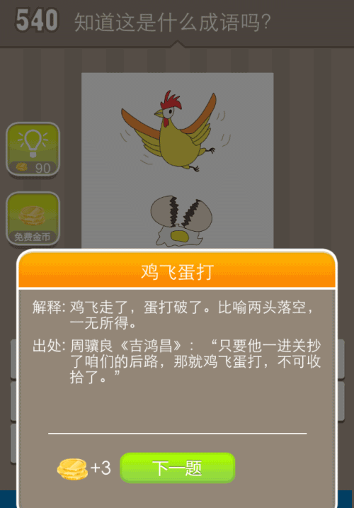一只鸡在飞和一个破鸡
