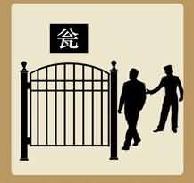 两个人一个瓮是什么成